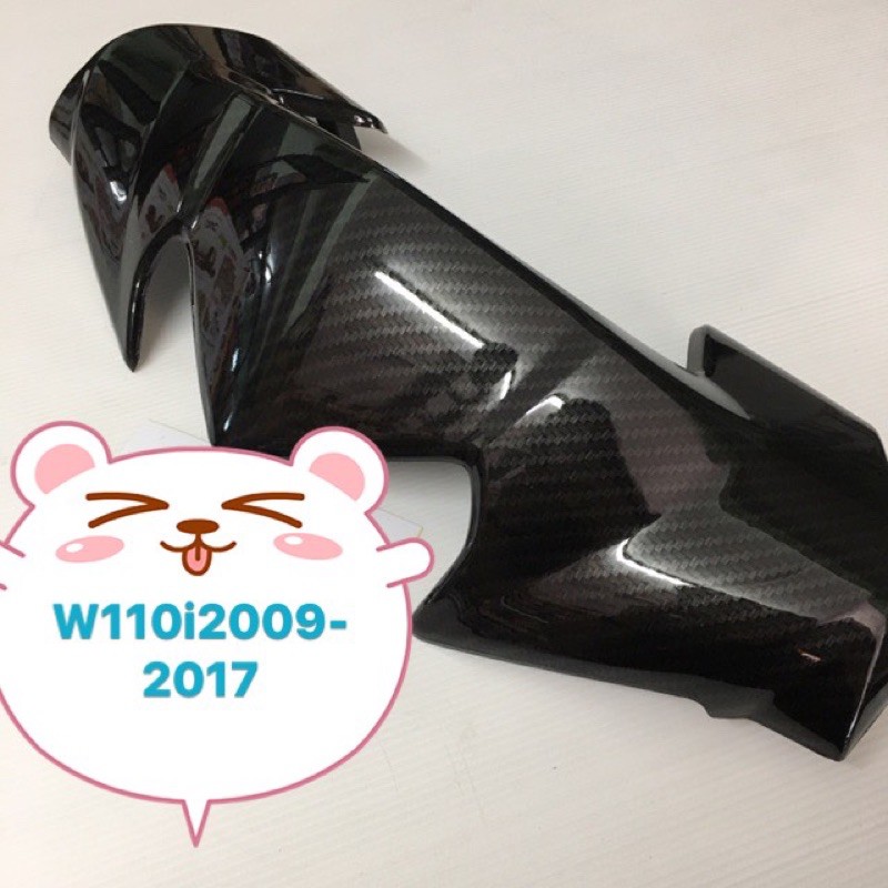 หน้ากากหน้า W110i เคฟล่าดำ 5D (3มิติ) หน้ากากเวฟ110i 2008-2017