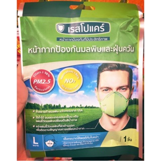 กดสั่งเลย😷 หน้ากาก ป้องกันฝุ่นละออง  PM 2.5 ไซส์ L แพ็คละ1ชิ้น