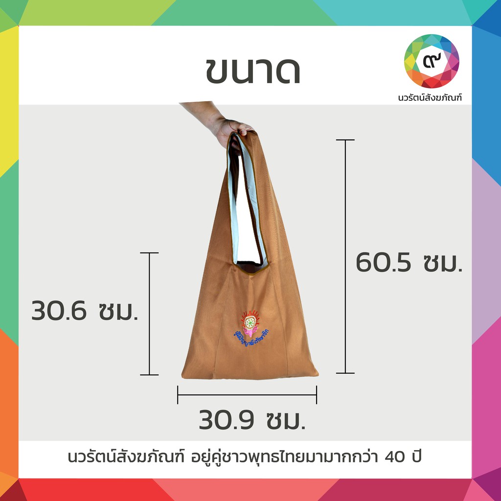 ย่ามพระ ย่ามผ้าโซล่อน มีซิบข้างใน