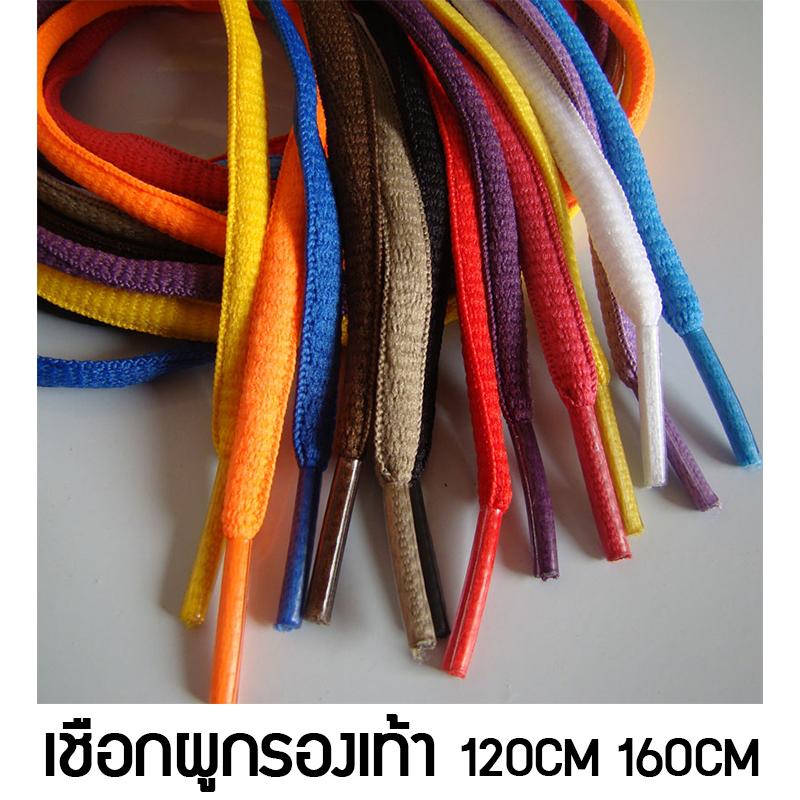 พร้อมส่ง! เชือกรองเท้า (รี) ยาว 120 CM 160CM