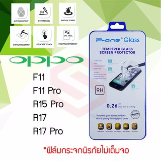 P-One ฟิล์มกระจกนิรภัย OPPO F11 / F11 Pro / R15 Pro / R17 / R17 Pro (Tempered Glass)ไม่เต็มหน้าจอ