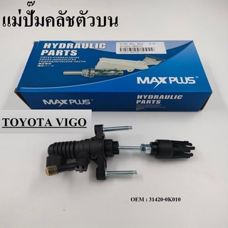 แม่ปั๊มคลัชตัวบน TOYOTA ปี2003-2007 #31420-0K010 / CLUTCH MASTER CYLINDER