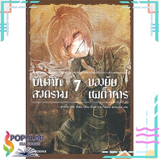 หนังสือ บันทึกสงครามของยัยเผด็จการ เล่ม 7 (LN)#  PHOENIX-ฟีนิกซ์