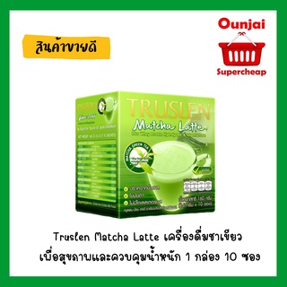 Truslen Matcha Latte เครื่องดื่มชาเขียว เพื่อสุขภาพและควบคุมน้ำหนัก 1 กล่อง 10 ซอง [881023]