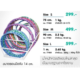 แหล่งขายและราคาฮูล่าฮูป ฮูลาฮูป FBT แท้ HulaHoop มีน้ำถ่วงน้ำหนัก ขนาด 75-90-100CM ของแท้100%อาจถูกใจคุณ