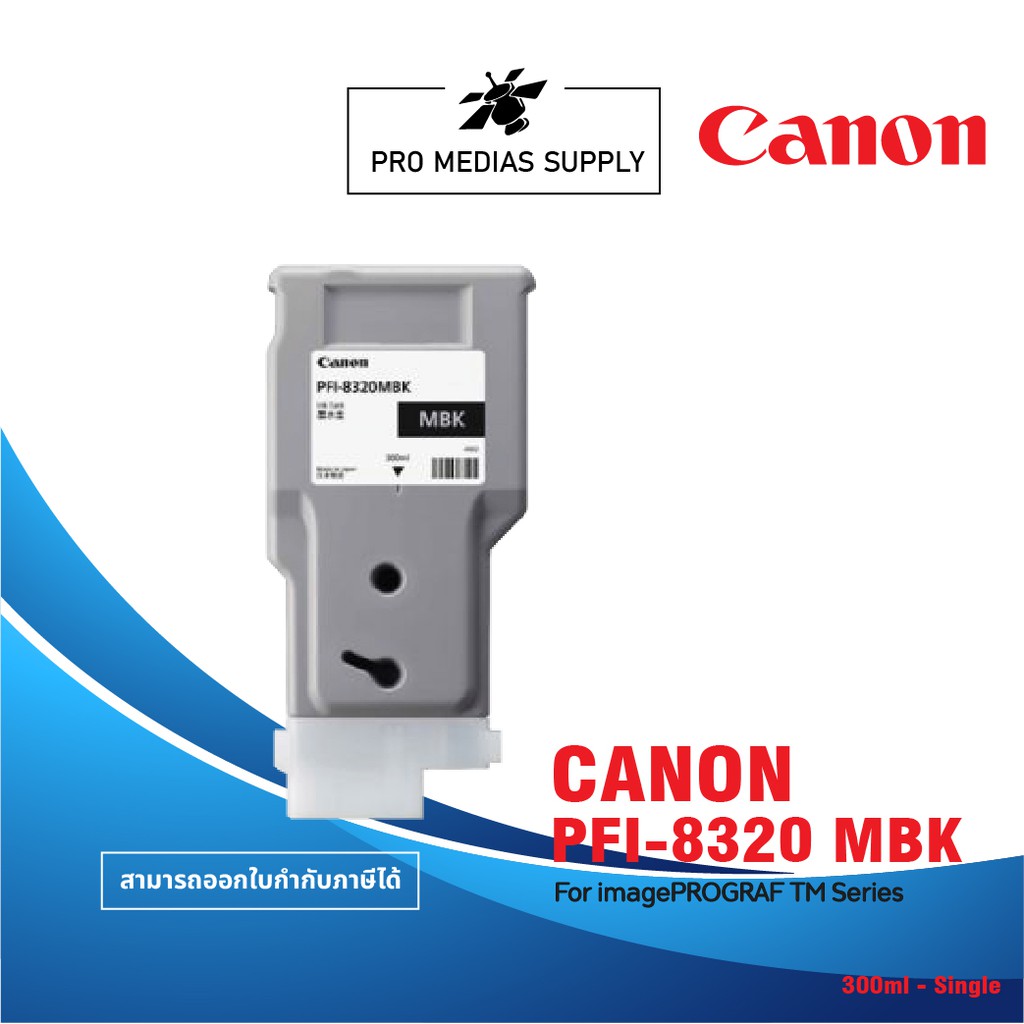 CANON Ink Cartridges PFI 8320 หมึกพิมพ์ อิงค์เจ็ทแท้ MBK สีดำด้าน สำหรับเครื่องพิมพ์ TM5200 TM5250 T
