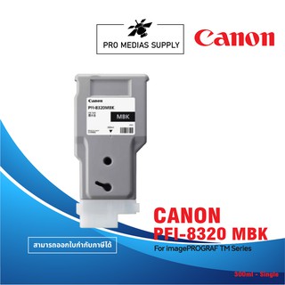 CANON Ink Cartridges PFI 8320 หมึกพิมพ์ อิงค์เจ็ทแท้ MBK สีดำด้าน สำหรับเครื่องพิมพ์ TM5200 TM5250 TM5300 TM5350