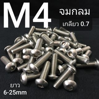 M4 สกรูจมกลมสแตนเลส น็อตหกเหลี่ยมสแตนเลส น็อตหัวกลม SUS 304