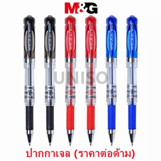 ปากกาเจล M&G GP-1111 ขนาดเส้น0.7mm. มี3สีให้เลือก(สีน้ำเงิน,…