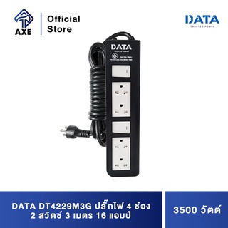 DATA DT4229M3G ปลั๊กไฟ 4ช่อง2สวิตซ์ 3 เมตร 16แอมป์ 3500 วัตต์