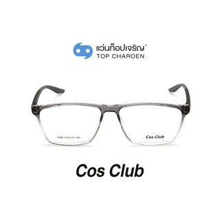 COS CLUB แว่นสายตาทรงเหลี่ยม 1208-C11 size 55 By ท็อปเจริญ