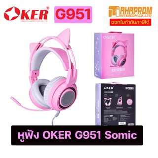 หูฟัง OKER Somic 7.1 G951 Headphone ประกันศูนย์ 1ปี.