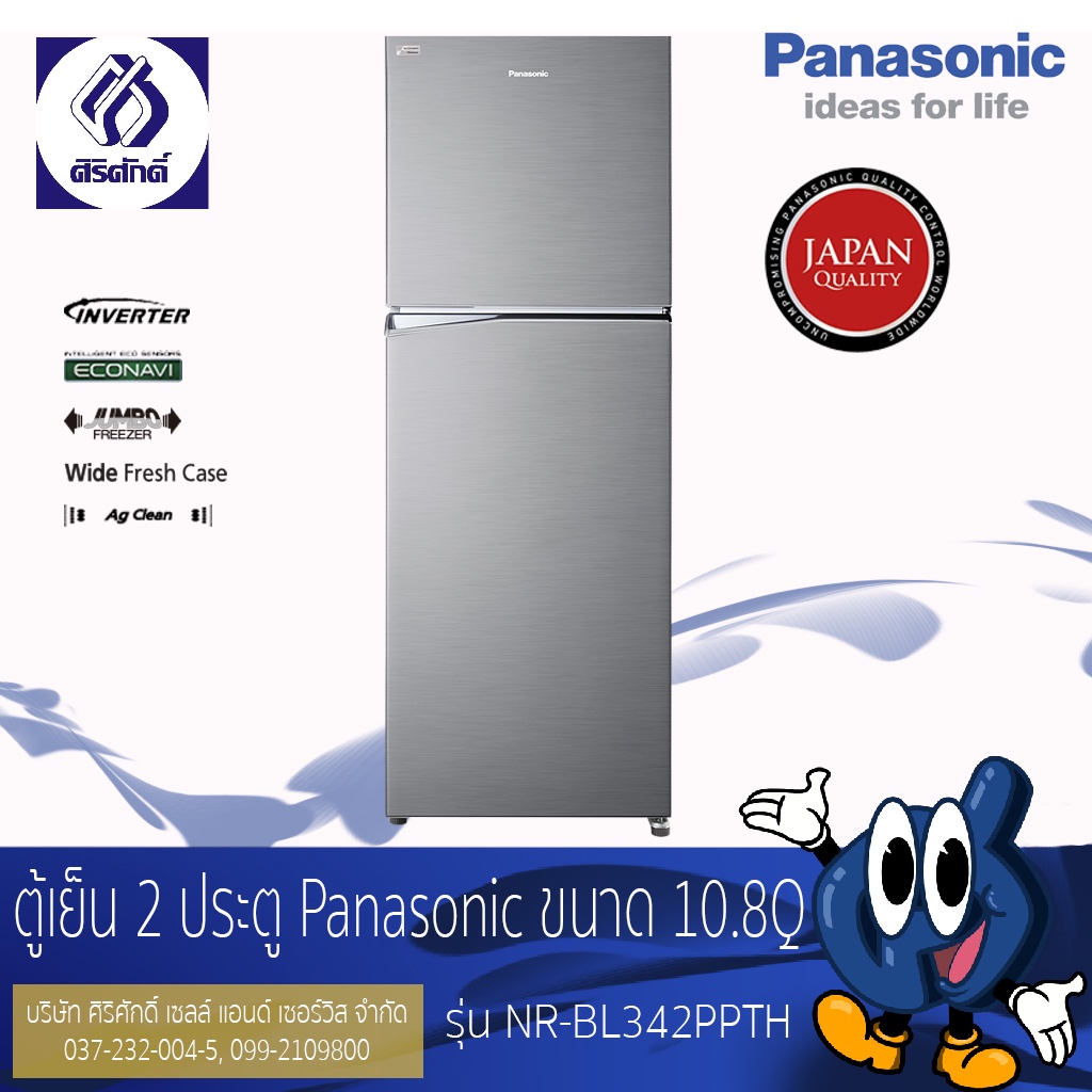 Panasonic ตู้เย็นแบบช่องแช่แข็งอยู่ด้านบน 2 ประตู รุ่น NR-BL342PPTH ขนาด 10.8 Q