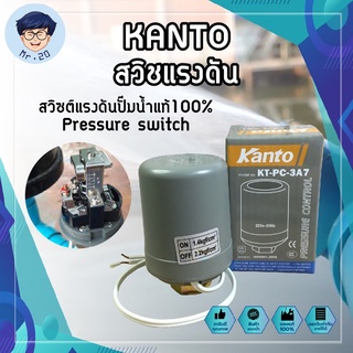 KANTO สวิชแรงดัน สวิซต์แรงดันปั๊มน้ำแท้100% Pressure switch