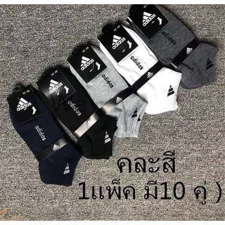 ถุงเท้าข้อสั้น Adidas ถุงเท้ากีฬาชาย（1แพ็ค10 คู่ 5 สี）ลดกลิ่บอับ นุ่ม ยืดหยุ่น ซับเหงื่อดี ถุงเท้าทำงาน คละสี