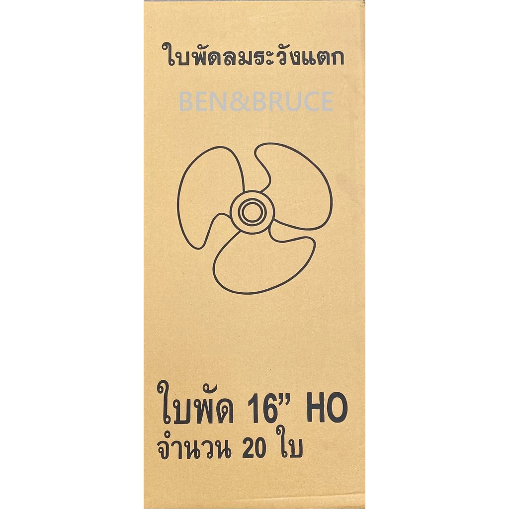 ขายส่งใบพัดลม16นิ้ว กล่องละ20ชิ้น ใส่ได้หลายยี่ห้อ Hatari SHARP Victor Accord imarflex Kawa