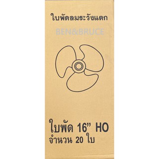 ขายส่งใบพัดลม16นิ้ว กล่องละ20ชิ้น ใส่ได้หลายยี่ห้อ Hatari SHARP Victor Accord imarflex Wishy Kawa  Airy #อะไหล่พัดลม