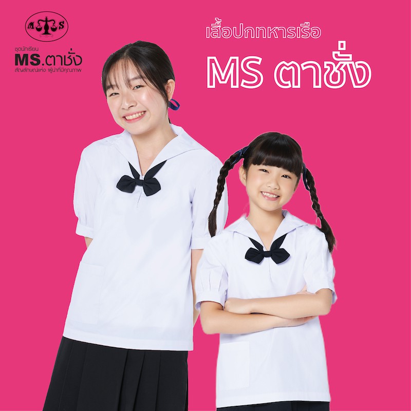 เสื้อปกทหารเรือ 30-60 นิ้ว MS ตาชั่ง – เสื้อนักเรียนหญิง MS ตาชั่ง สีขาวโอโม่ ราคา ถูกที่สุด ดีลบีเคเค แกลเลอรีภาพที่ 8