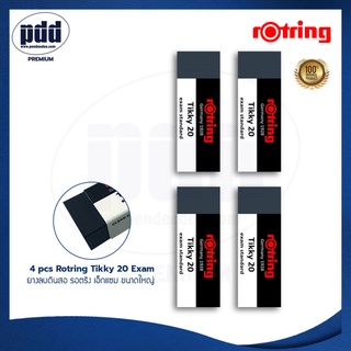 แพ็ค 4 ก้อน ยางลบดินสอ รอตริง เอ็กแซม ขนาดใหญ่ สีดำ – 4 pcs. Rotring Tikky 20 Exam Standard Black [Pdd Premium]