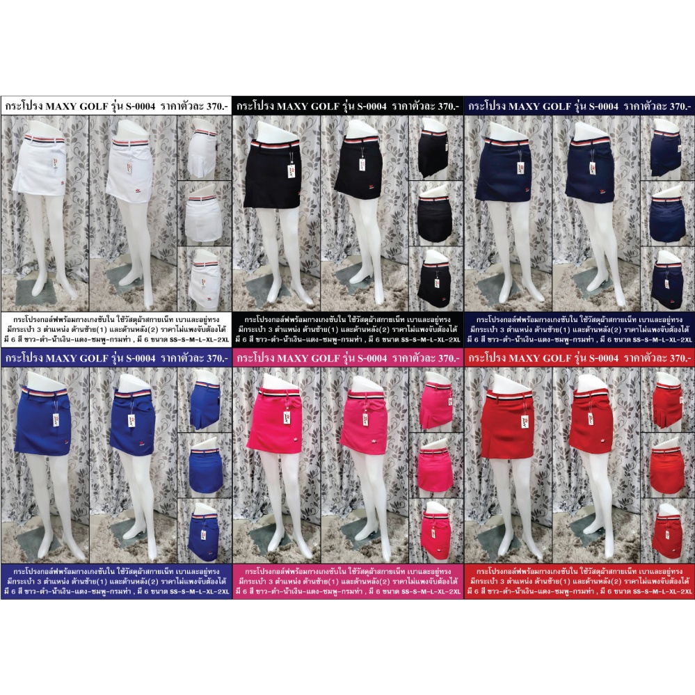 กระโปรงกอล์ฟยี่ห้อ MAXY GOLF สั้นทรงบาน มีจีบด้านข้าง รหัส S-0004 มีกางเกงซับใน มี 6 สี และ 6 ขนาด (มีกระเป๋า 3 จุด)
