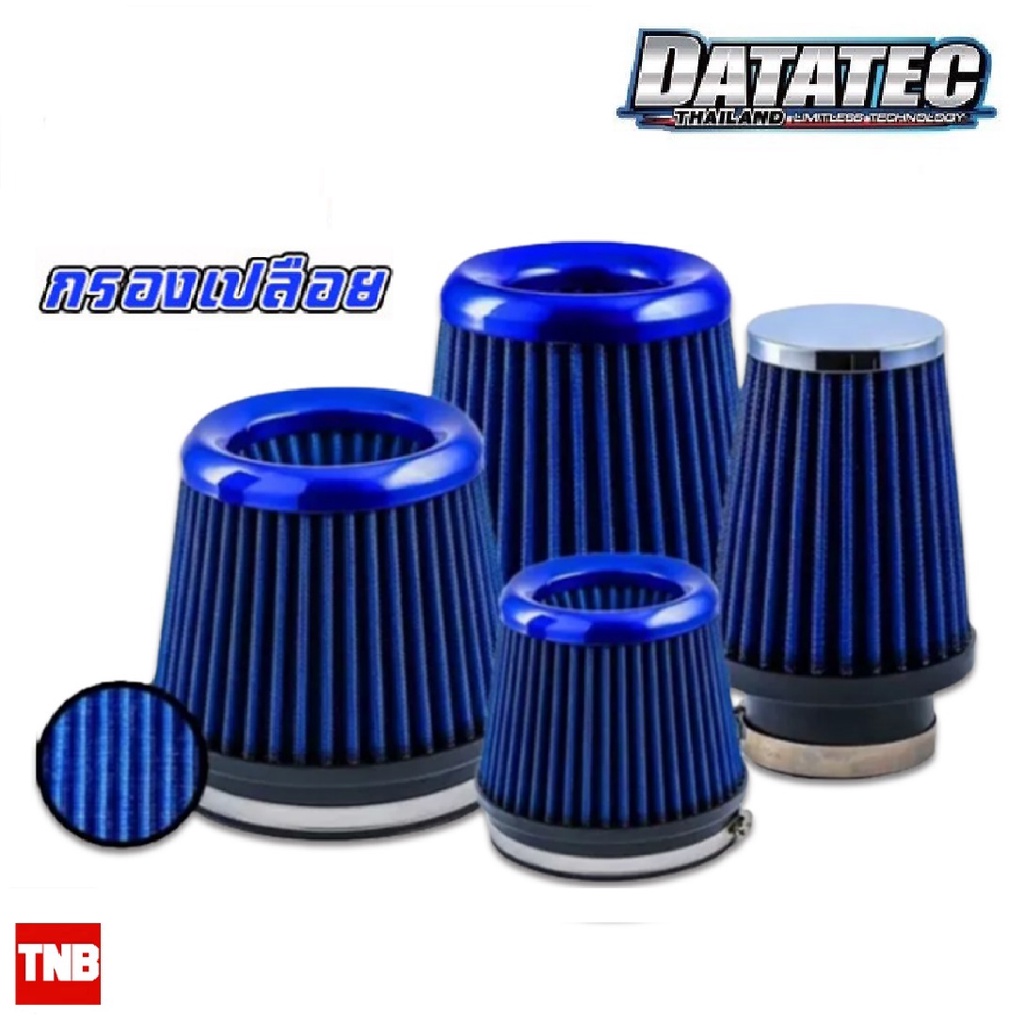 🔥TNBRAKEDTลด300🔥 DATATEC กรองเปลือย ปากขนาด 2.5 / 3 / 4 / 4.5 / 5 / 6 นิ้ว กรองอากาศ กรองซิ่ง ไส้กรอ