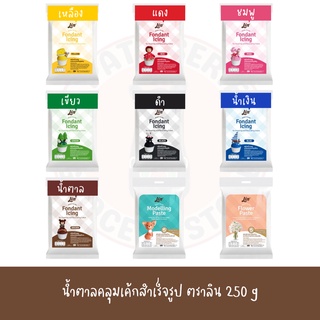 ลิน น้ำตาลฟองดอง สีม่วง สำหรับตกแต่งเบเกอรี่ ฮาลาล Lin Fondant Icing for Mixing and Decorating Cake