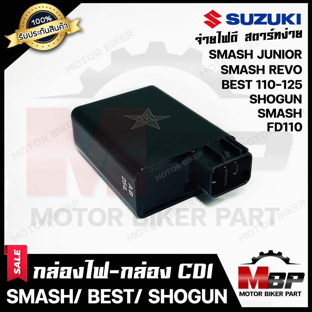 กล่องไฟ กล่องCDI สำหรับ SUZUKI SMASH/ SMASH REVO/ SMASH JUNIOR/ BEST110/ BEST125/ SHOGUN/ FD110 - ซู