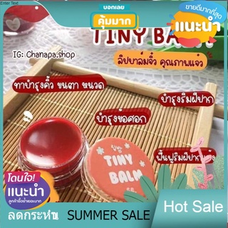 OHh 🔥 Tinybalm❤️ไทนี่ ชูก้า❤️ บำรุงริมฝีปาก ลดปากดำคล้ำ ลิปบาล์มไทนี่ สครับชูก้า