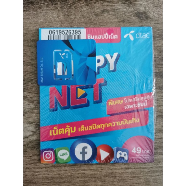 เบอร์มงคลท้าย​ 6395 061-9526395.​ dtac act.