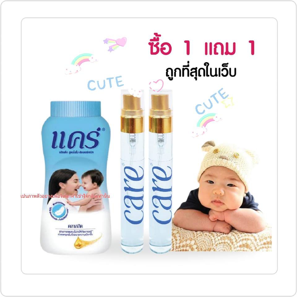 ซื้อ1แถม1น้ำหอมกลิ่นแป้งเด็กแคร์10ml*2หลอด