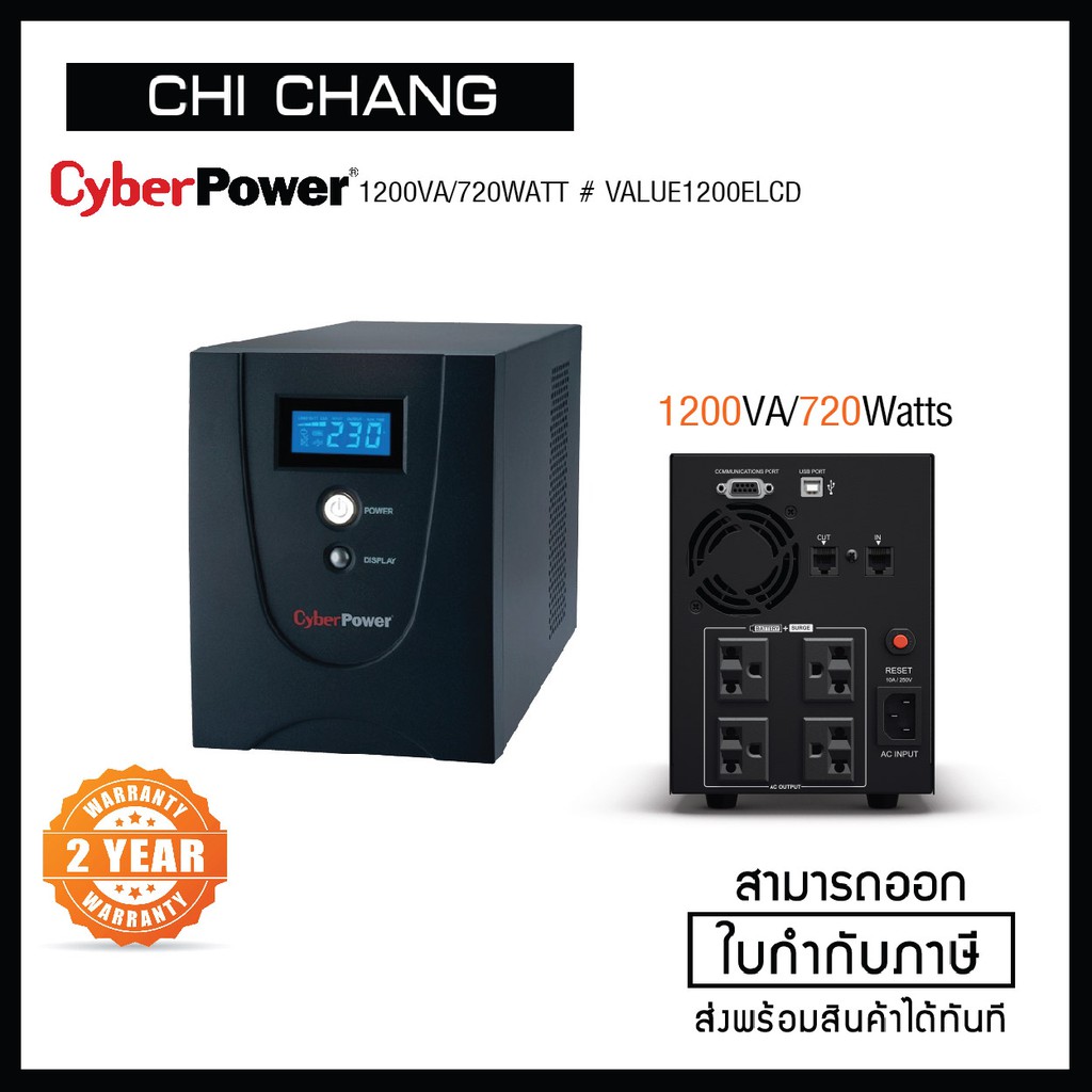 CYBER POWER 1200VA/720WATT # VALUE1200ELCD UPS เครื่องสำรองไฟ | Shopee