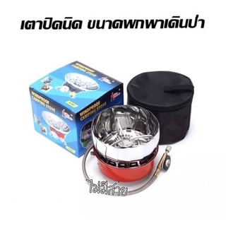 เตาแก๊สปิคนิค ชนิดพกพา เตาแก๊สสนาม Windproof Camping Stove