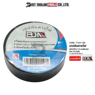 เทปพันสายไฟ [1แถว มี 10ม้วน] BJN PVC ทนไฟ ทนความร้อนสูง หน้ากว้าง 1.5 เซนติเมตร ยาว10 เมตร [W 1.5cm / L 10m] (T1301-10M)