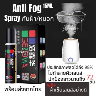 Anti fog Sponge น้ำยากันหมอก ได้ถึง98%กันฝ้า ลดน้ำเกาะ เลนส์กันฝ้า เช็ดแว่นใช้ได้กับกระจก/เลนส์ทุกชนิดไม่ทำลายหน้าเลนส์