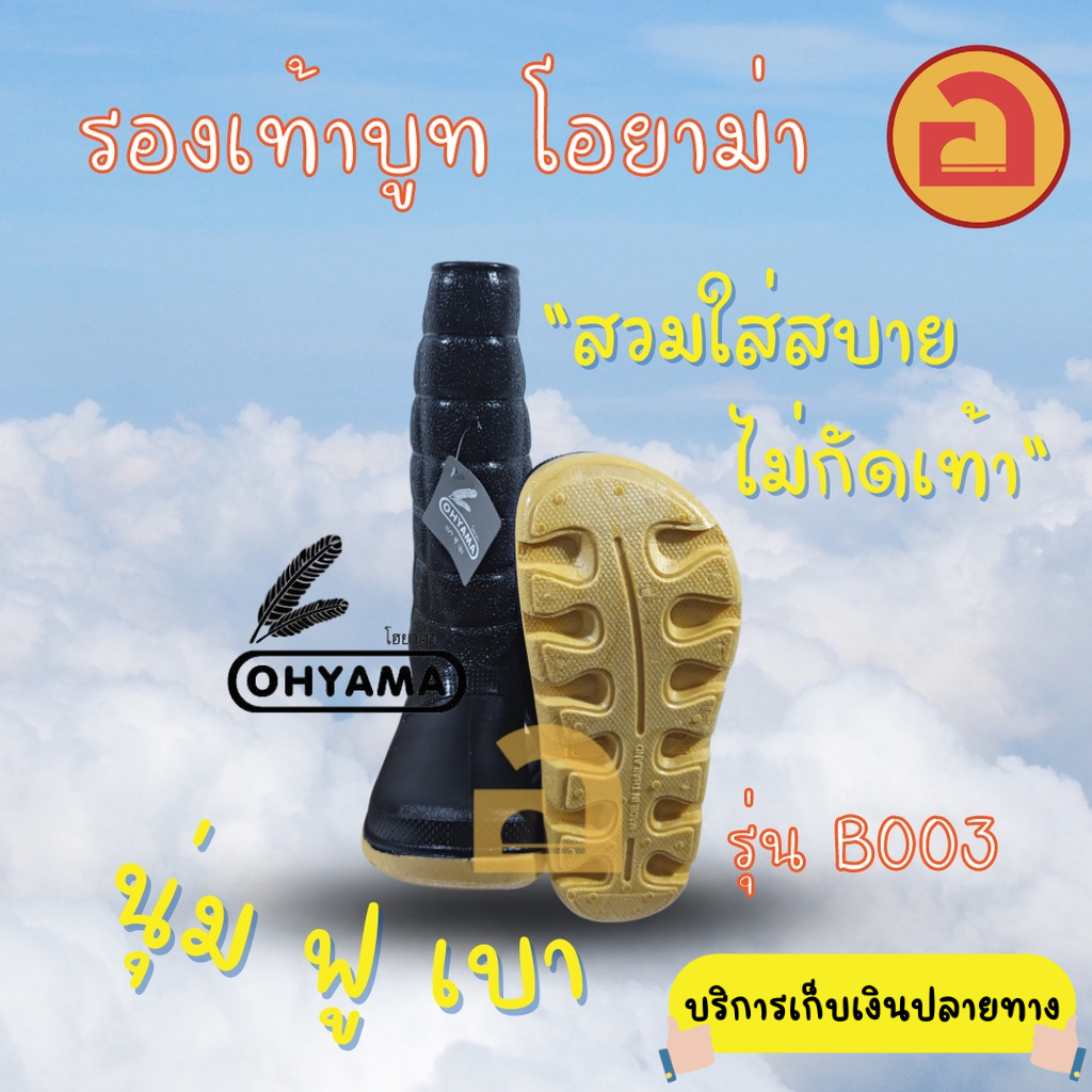 โอยาม่า OHYAMA B003 รองเท้าบูทยาว นุ่มฟู ไม่บีบเท้า บูทยางพารา ยางพาราแท้💯 พร้อมส่งทุกเบอร์ 9.5 - 11