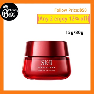 SK-II R.N.A. Power Radical New Age RNA SKII 15g/80g