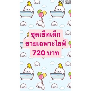 เฉพาะไลฟ์ขายชุดเซ็ทเด็ก เสื้อ+กางเกง 1-5 ขวบ