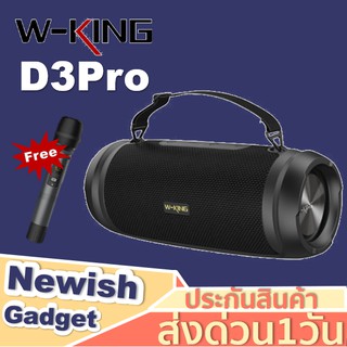 W-king D3Pro / D3 Pro ลำโพงบลูทูธ เสียงทรงพลัง เบสหนักสุด Wking ลำโพง Bluetooth Speaker