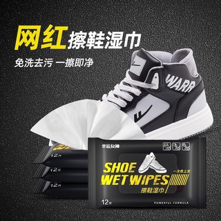 Shoe wet wipes เช็ดชู่เช็ดขจัดคราบรองเท้า