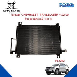 แผงแอร์ CHEVROLET TRAILBLAZER Y.2002-2009 รังผึ้งแอร์ แผงรังผึ้ง แผงคอยล์ร้อน PL3242