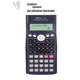 Deli 1710 เครื่องคิดเลขวิทยาศาสตร์ 240 ฟังชั่น 12 หลัก (ราคา/เครื่อง)