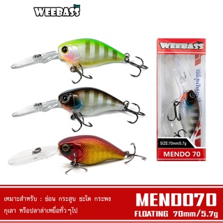 WEEBASS LURE เหยื่อปลั๊ก - รุ่น MENDO70 FLOATING 70mm/5.7g  เหยื่อปลอม