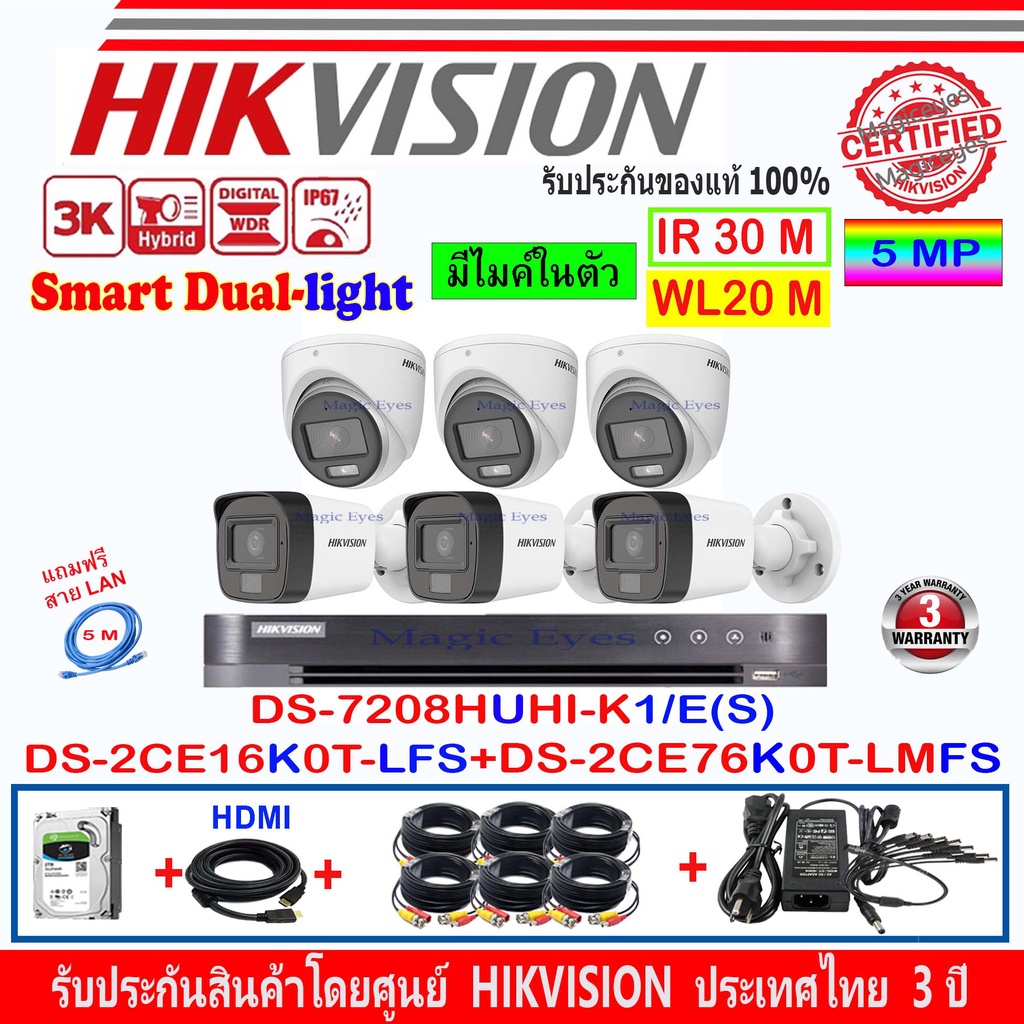 Hikvision 3K รุ่น DS-2CE16K0T-LFS 3.6//2.8(3)+DS-2CE76K0T-LMFS 2.8//3.6mm(3)+DVR DS-7208HUHI-K1/E(S)