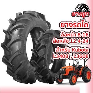 ส่งเร็ว ยางรถไถ Kubota L3408 ,  L3608 ล้อหน้า 8-16 , ล้อหลัง 12.4-24 ยี่ห้อ Dunlop