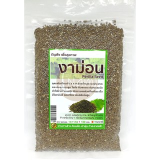 งาม่อนดิบ Perilla Seed 100 กรัม