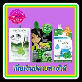 Cica GreenTea Collagen White Serum  ซิก้า กรีนที คอลลาเจน ไวท์ เซรั่ม.