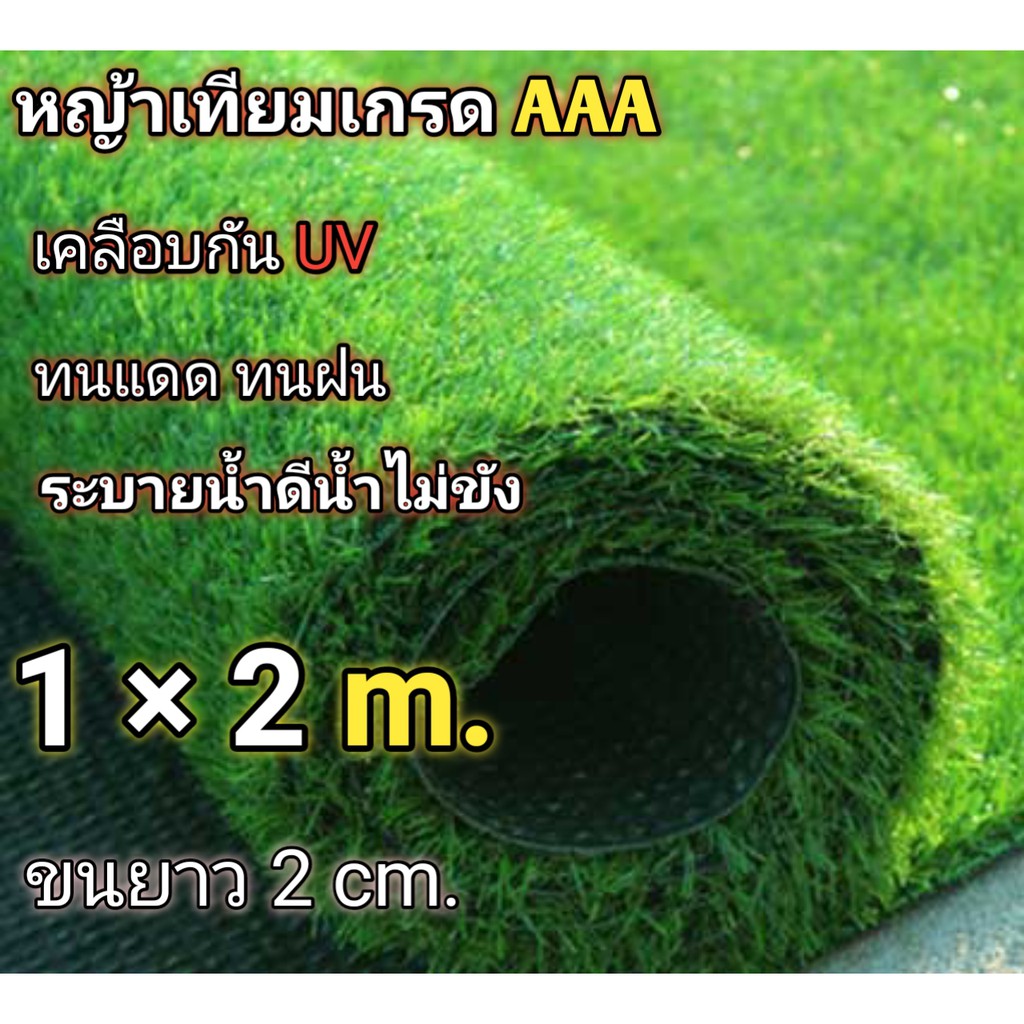 หญ้าเทียมราคาถูก 2cm. 1x1 และ 1x2 เมตร สั่งตัดได้เกรดAAAพร้อมส่ง