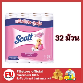 FUstore [พร้อมส่ง] 32ม้วน_Scott กระดาษชำระ สก๊อตต์ ซีเล็ค สีชมพู กระดาษทิชชู่ ทิชชู กระดาษเช็ด tissue