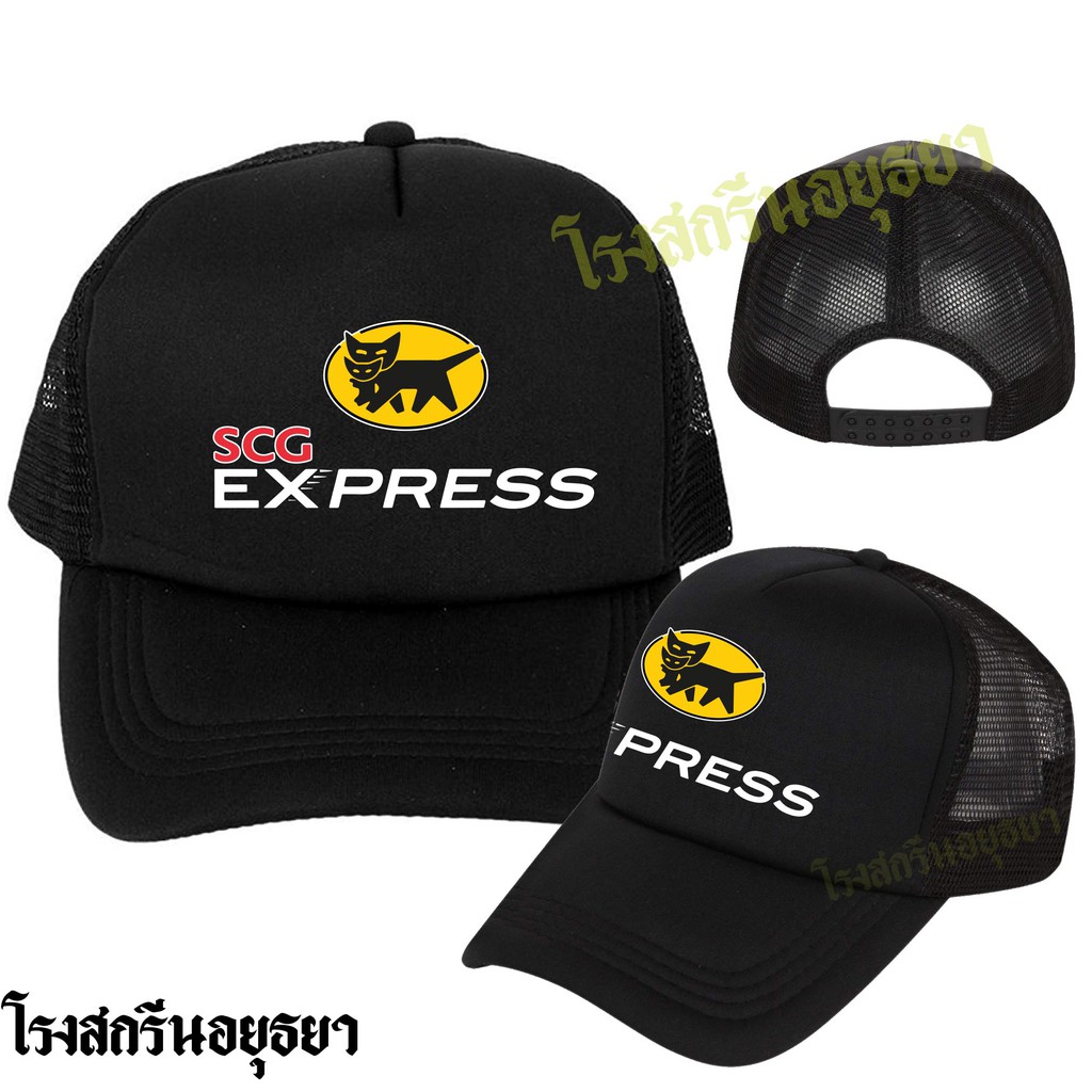 หมวก ขนส่ง SCG เอสซีจี express ใส่ทำงาน หมวกแก๊ป Cap หมวกตาข่าย ระบายอากาศ สินค้าราคาพิเศษ