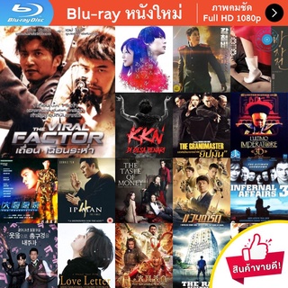 หนัง Bluray The Viral Factor (2012) เถื่อน เฉือนระห่ำ หนังบลูเรย์ แผ่น ขายดี